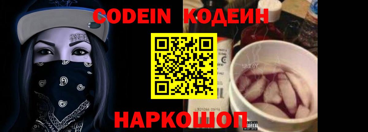Codein Purple Drank  Вход с VPN  Александров  Кодеиновый сироп Lean Purple Drank 