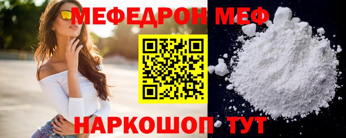 МЕФ мука  Меф  Мефедрон мяу мяу  Мефедрон  Вход с VPN  Александров 