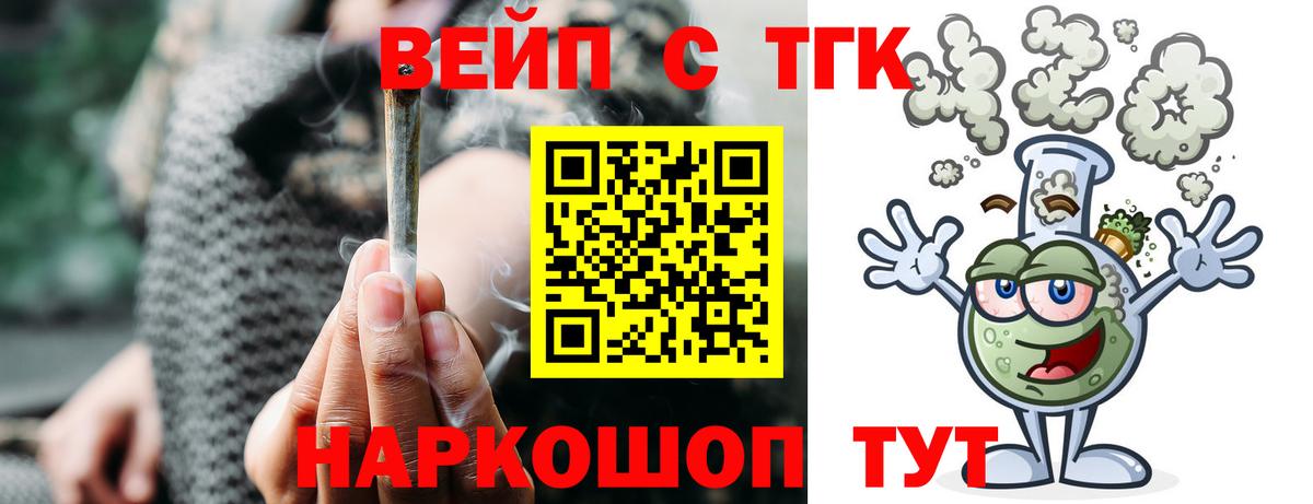 Александров  ТГК жижа  Дистиллят ТГК Wax  Вход с VPN 